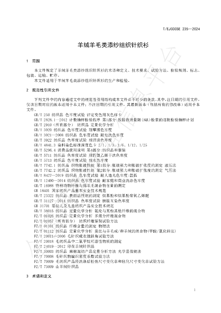T/EJCCCSE 235-2024 标准预览