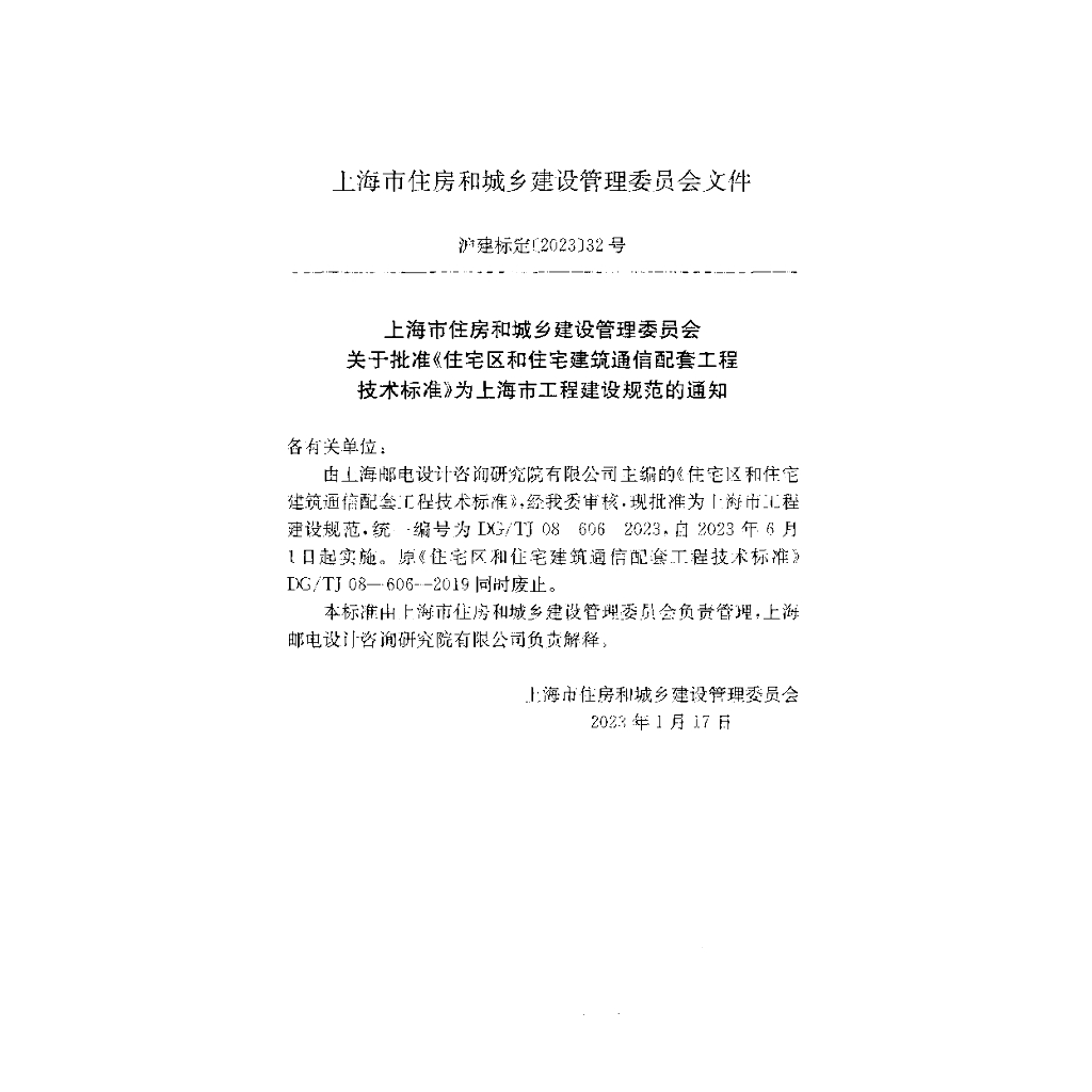 DG/TJ 08-606-2023 标准预览