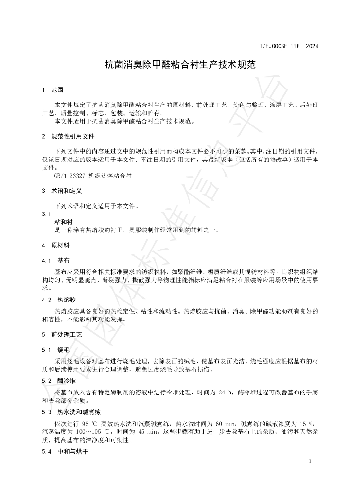 T/EJCCCSE 118-2024 标准预览