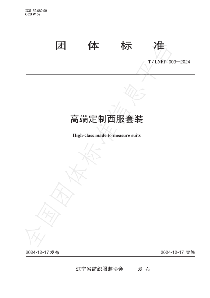 T/LNFF 003-2024 标准预览