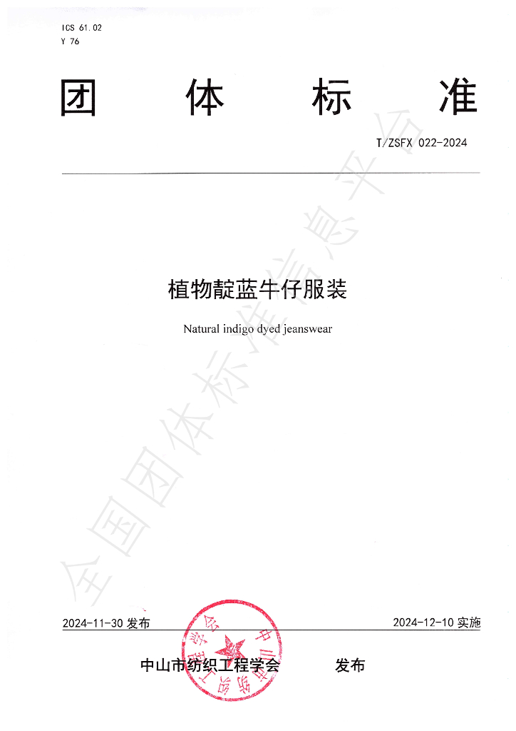 T/ZSFX 022-2024 标准预览