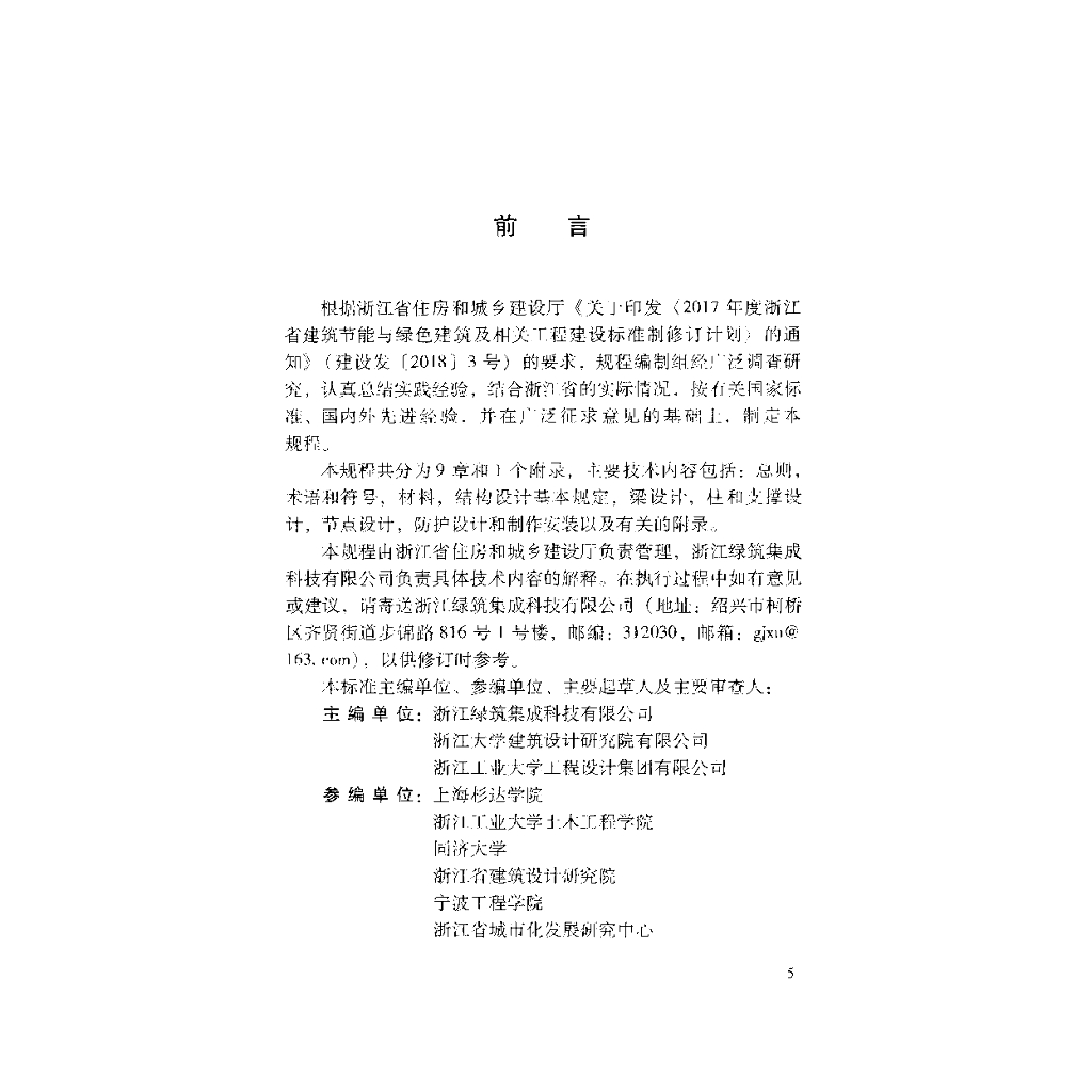 DBJ33/T 1290-2023 标准预览