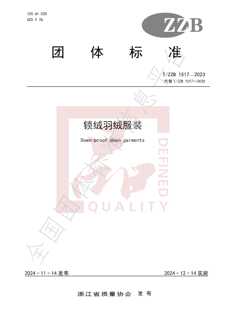 T/ZZB 1517-2023 标准预览
