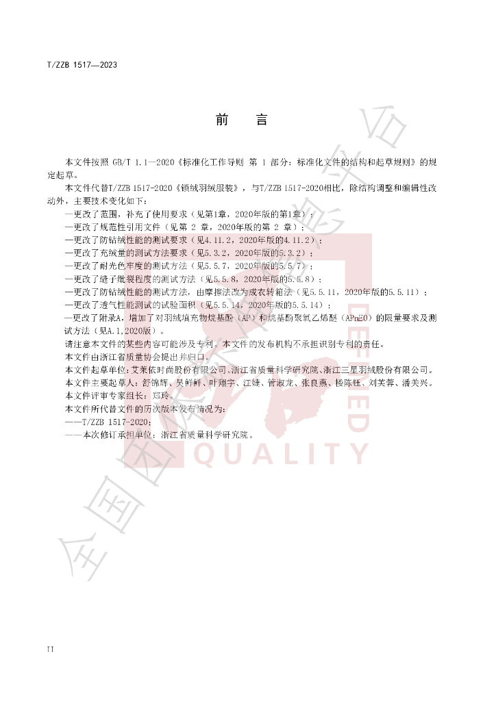 T/ZZB 1517-2023 标准预览