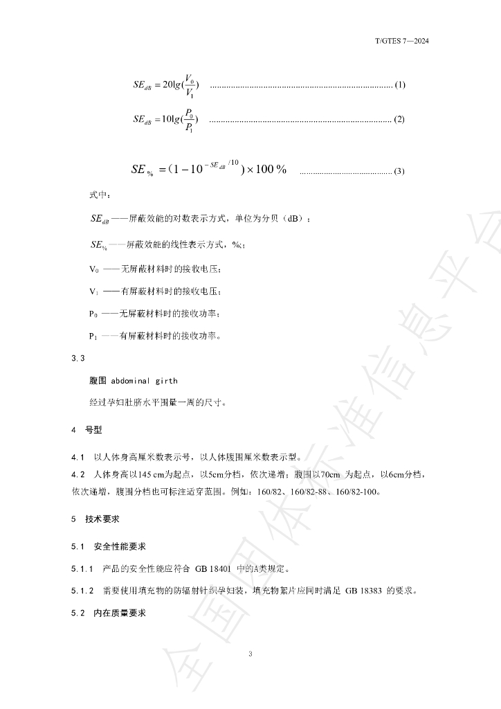 T/GTES 7-2024 标准预览