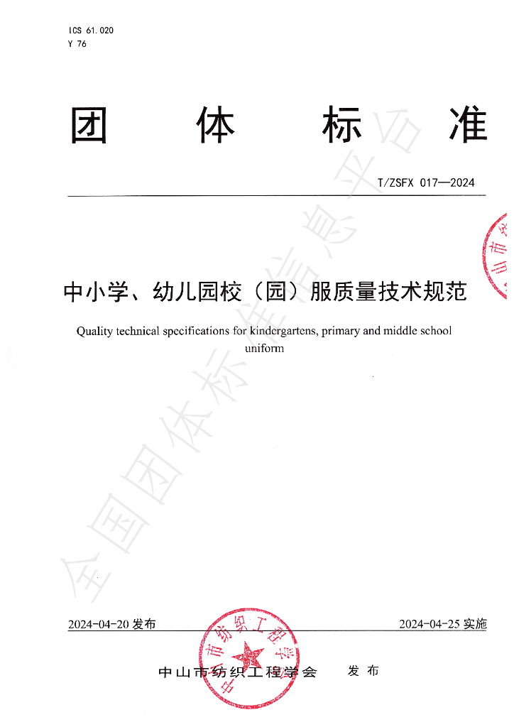 T/ZSFX 017-2024 标准预览