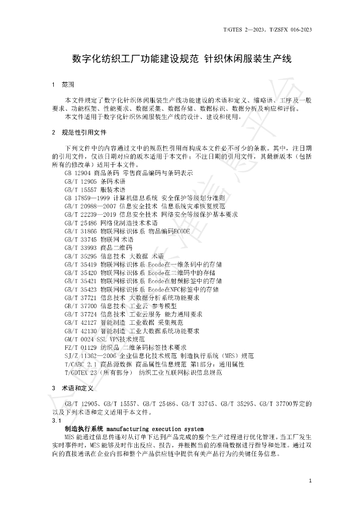 T/ZSFX 016-2023 标准预览