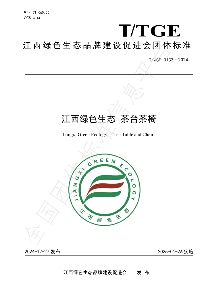 T/JGE 0133-2024 标准预览