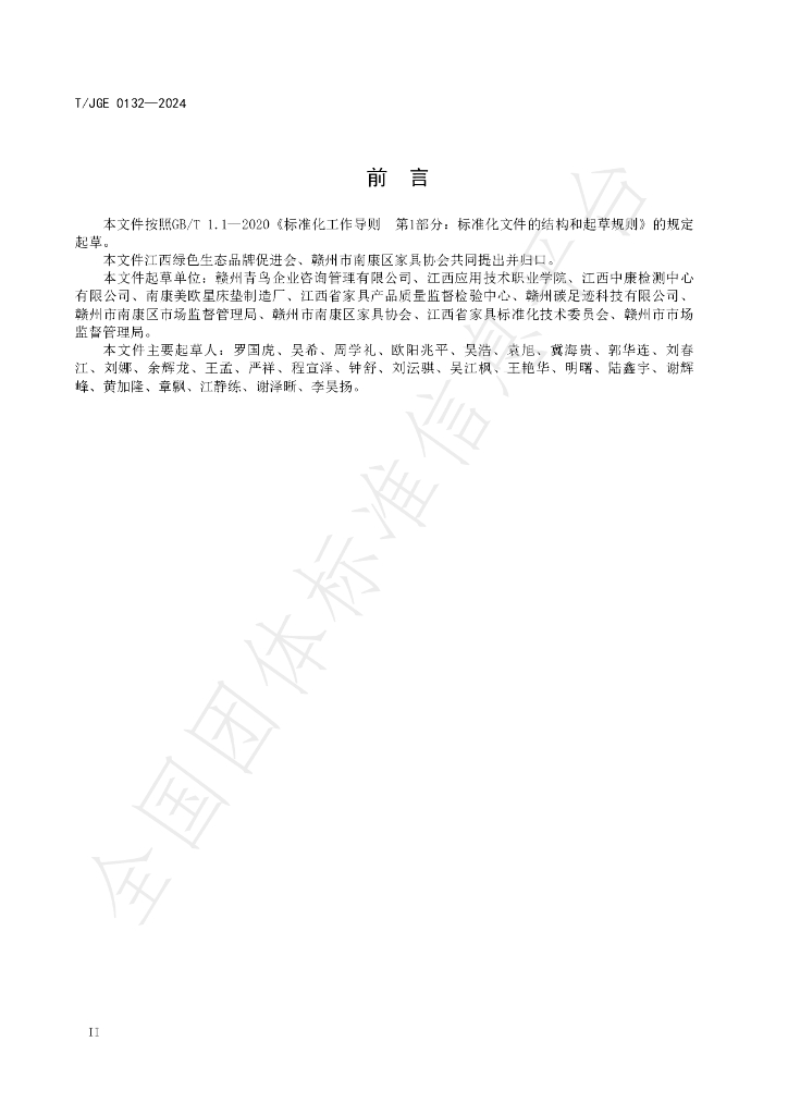 T/JGE 0132-2024 标准预览
