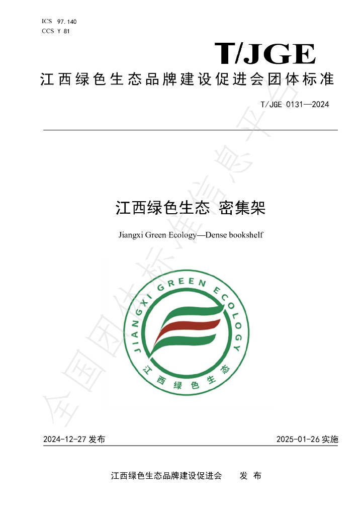 T/JGE 0131-2024 document cover