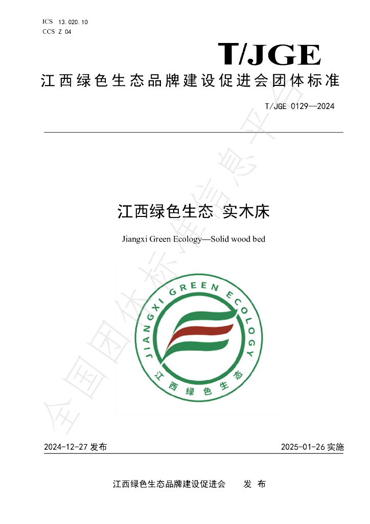 T/JGE 0129-2024 标准预览