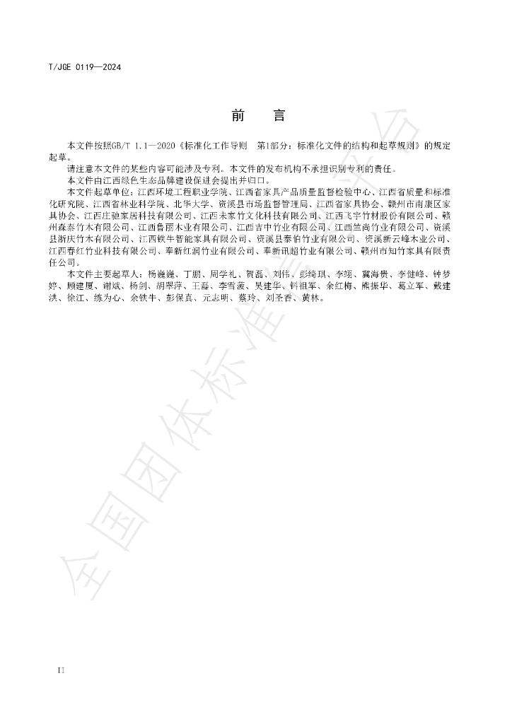 T/JGE 0119-2024 标准预览