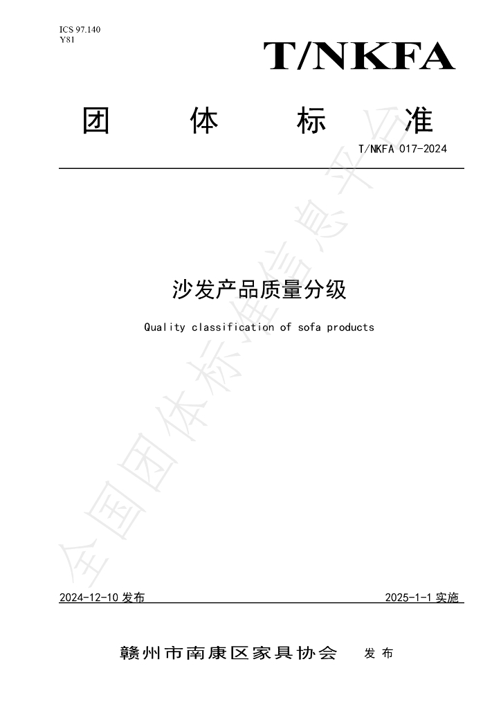 T/NKFA 017-2024 标准预览