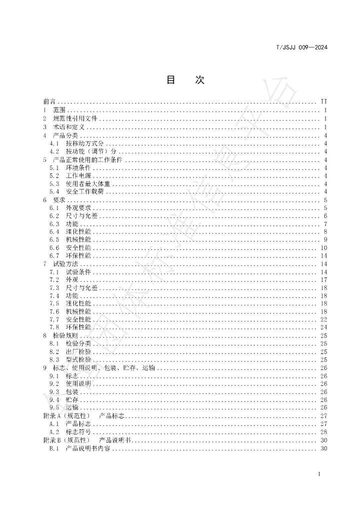 T/JSJJ 009-2024 标准预览