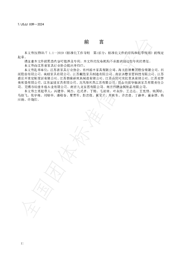 T/JSJJ 009-2024 标准预览