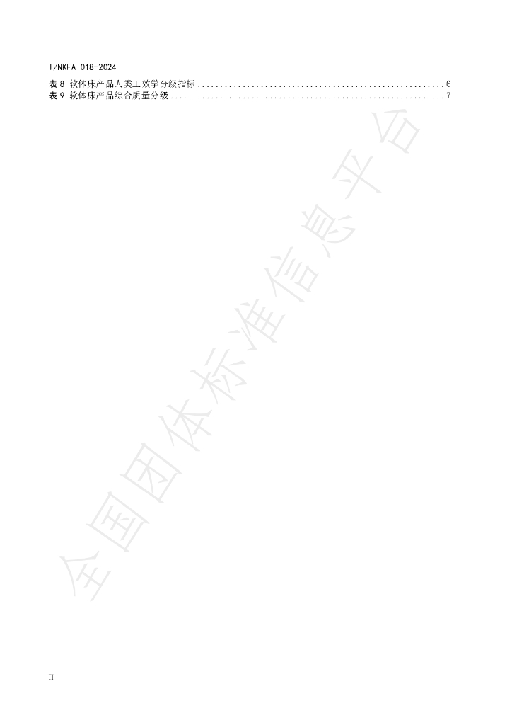 T/NKFA 018-2024 标准预览