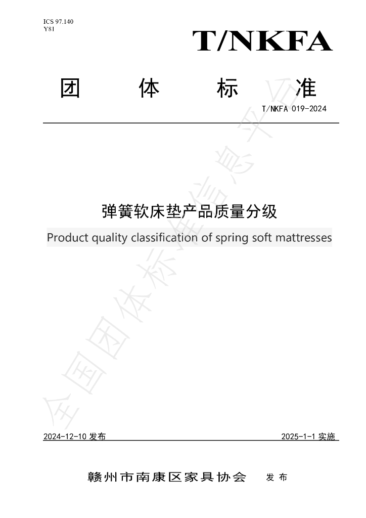 T/NKFA 019-2024 标准预览