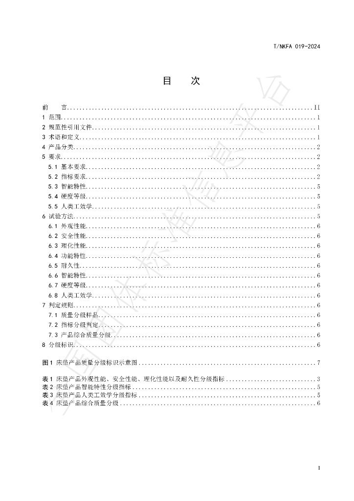 T/NKFA 019-2024 标准预览