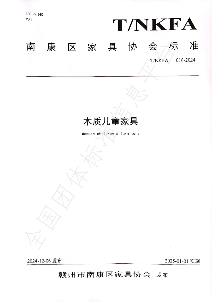 T/NKFA 016-2024 标准预览