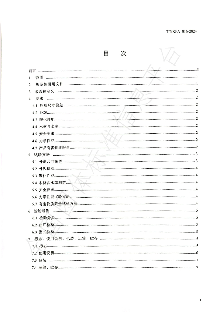 T/NKFA 016-2024 标准预览