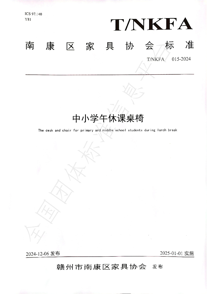 T/NKFA 015-2024 标准预览