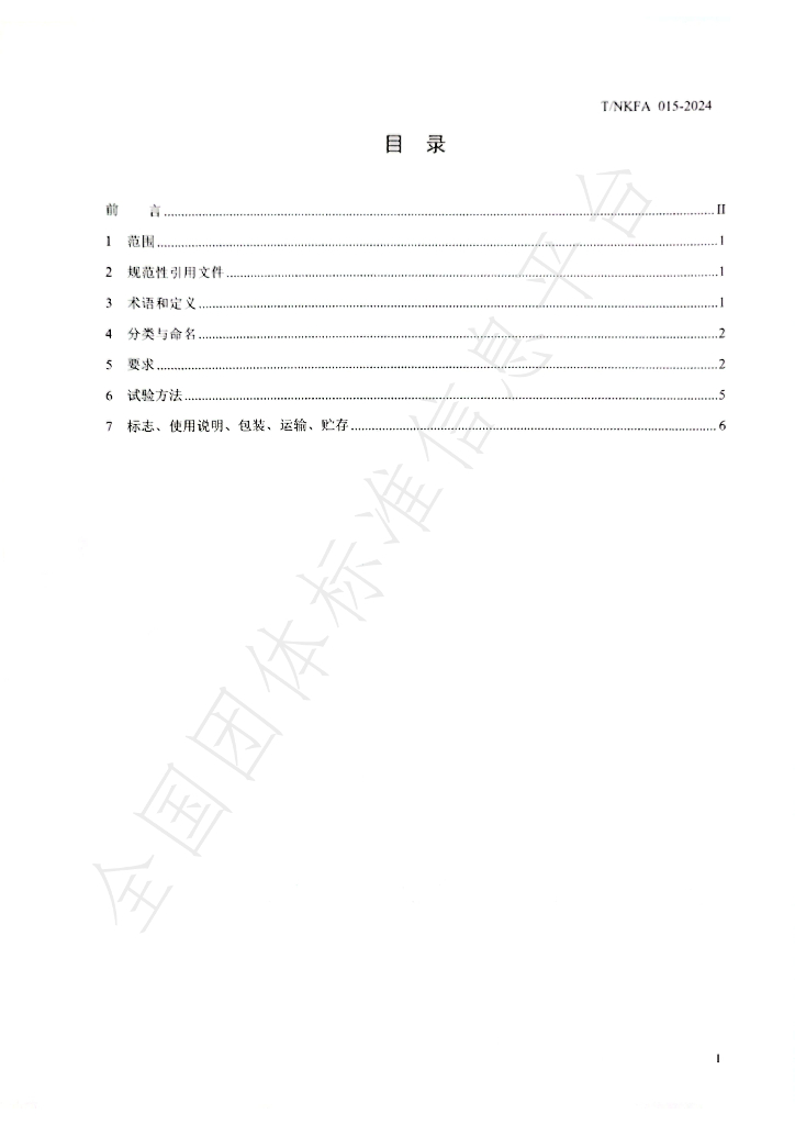 T/NKFA 015-2024 标准预览