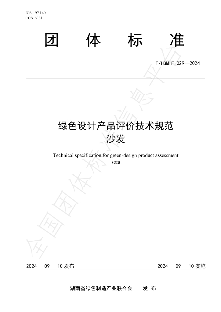 T/HGMIF 029-2024 标准预览