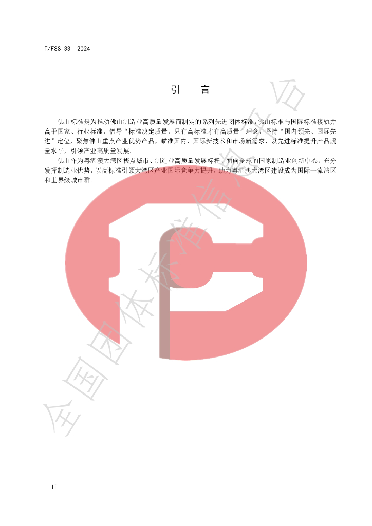 T/FSS 33-2024 标准预览