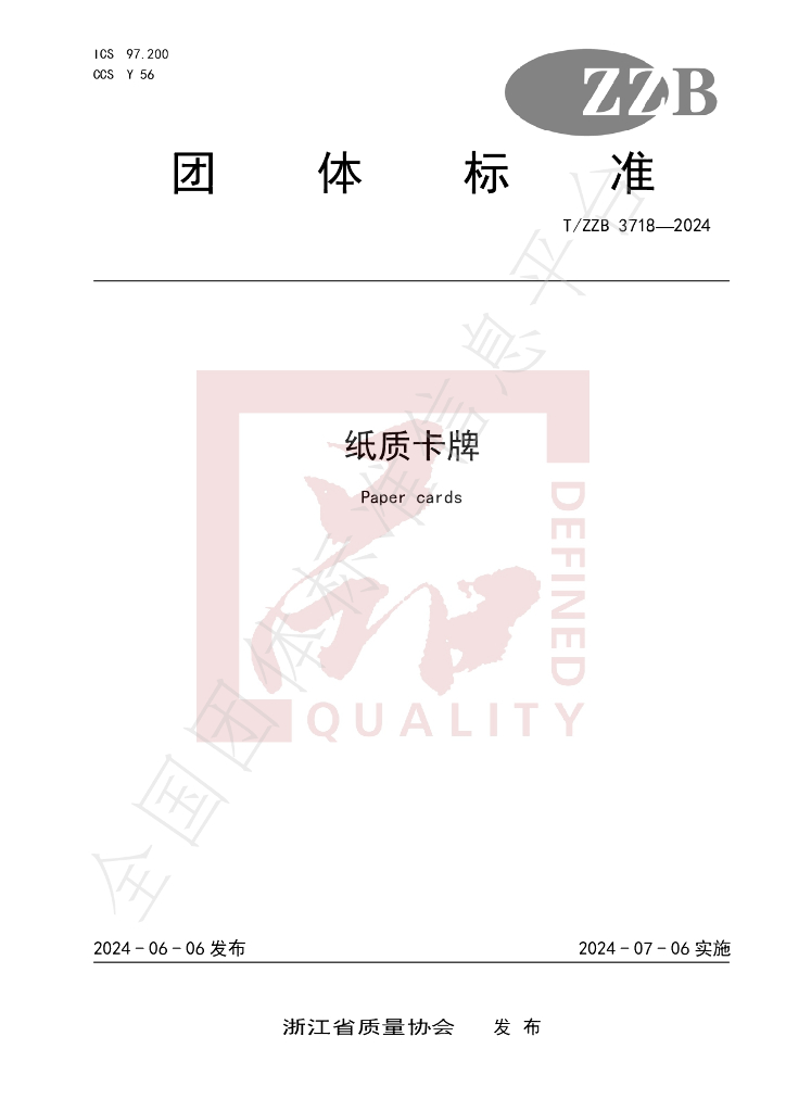 T/ZZB 3718-2024 标准预览
