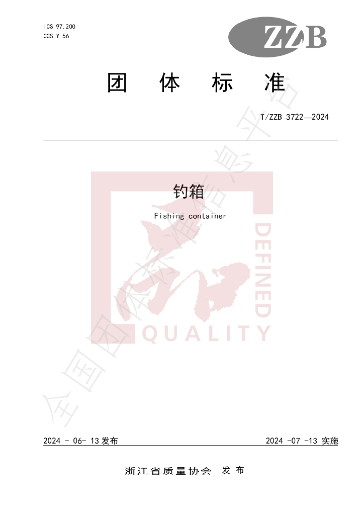 T/ZZB 3722-2024 标准预览