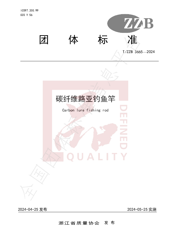 T/ZZB 3665-2024 标准预览