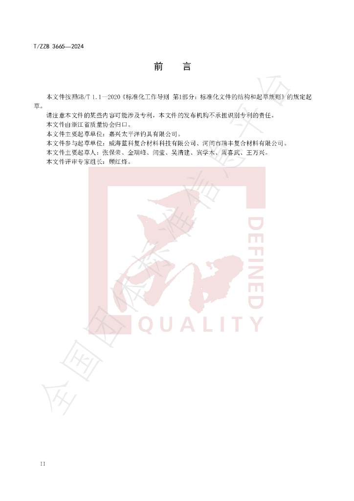 T/ZZB 3665-2024 标准预览