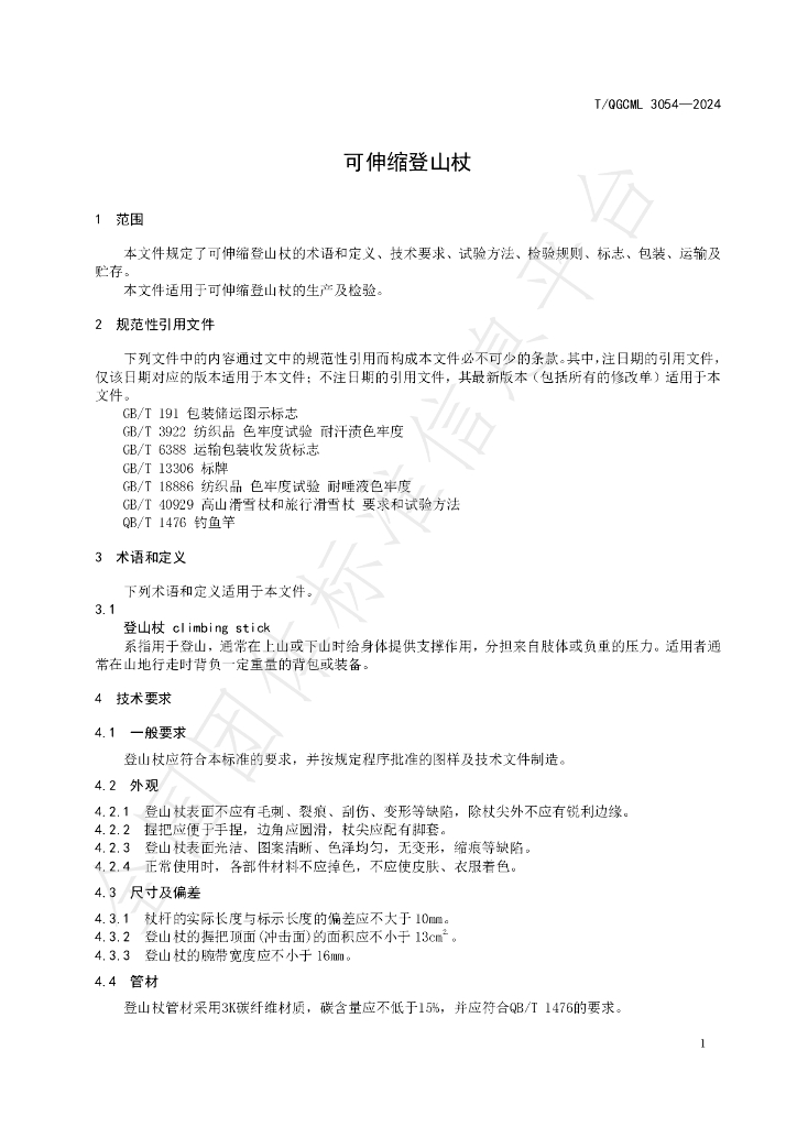 T/QGCML 3054-2024 标准预览