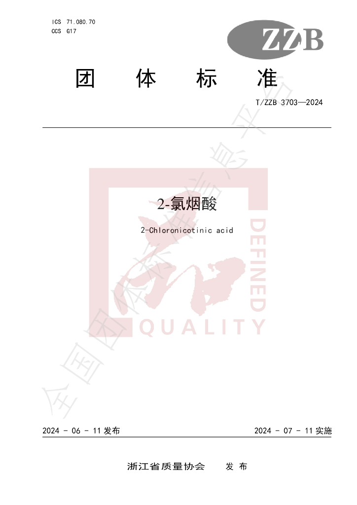 T/ZZB 3703-2024 标准预览