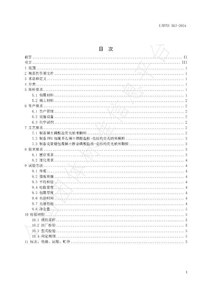 T/BYXT 057-2024 标准预览
