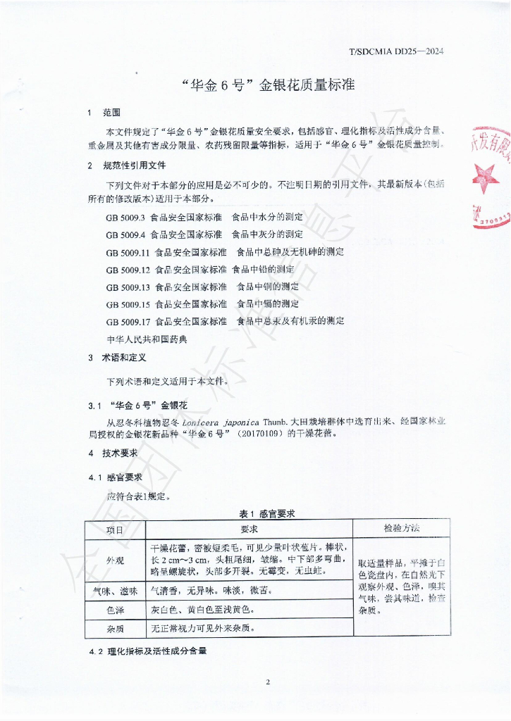 T/SDCMIA DD25-2024 标准预览