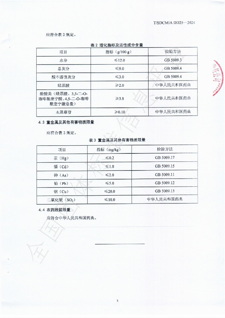 T/SDCMIA DD25-2024 标准预览