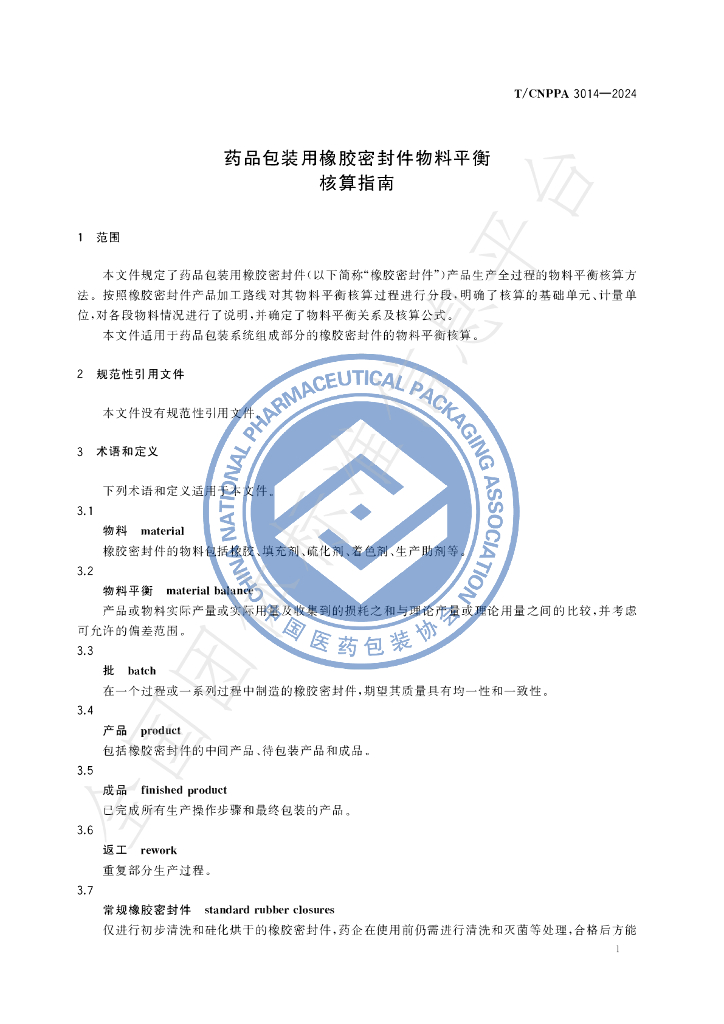 T/CNPPA 3014-2024-2024 标准预览