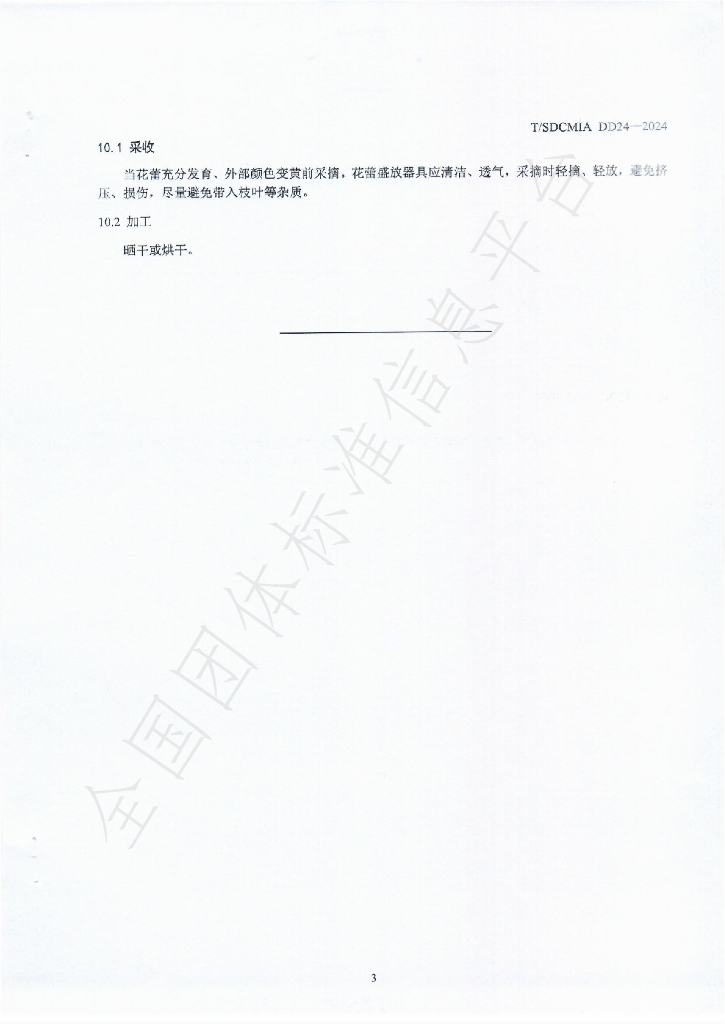 T/SDCMIA DD24-2024 标准预览