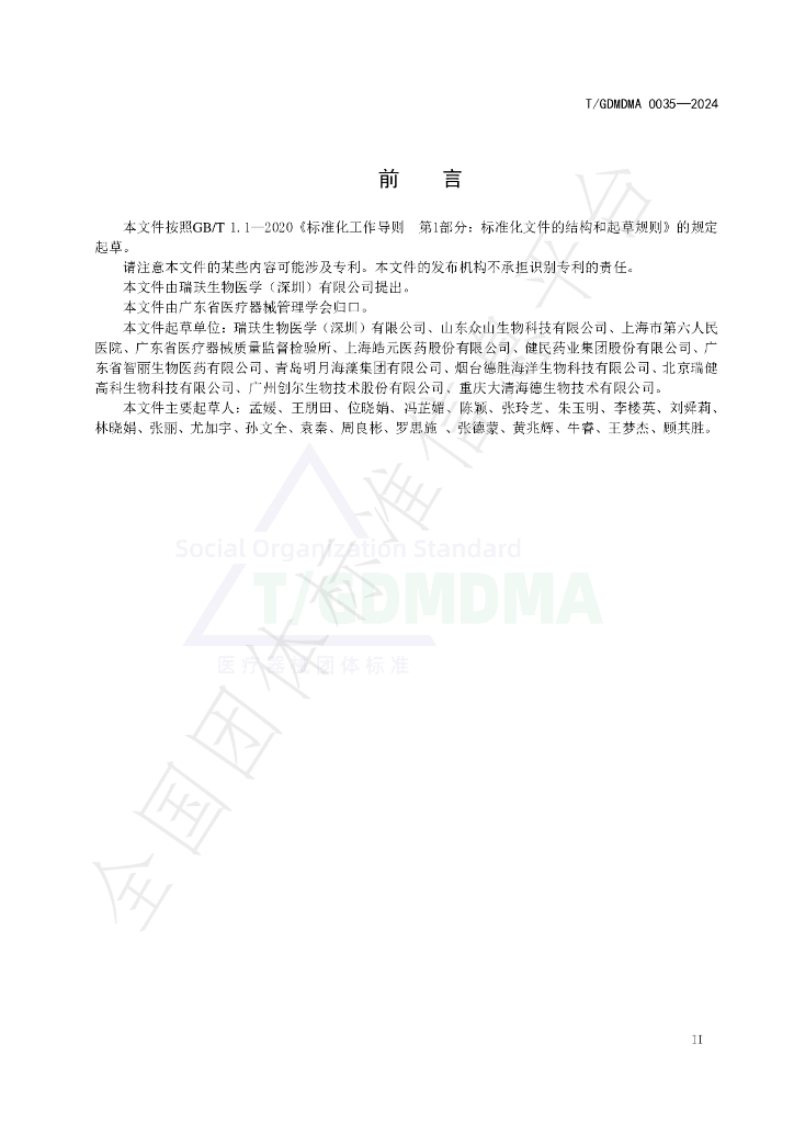 T/GDMDMA 0035-2024 标准预览