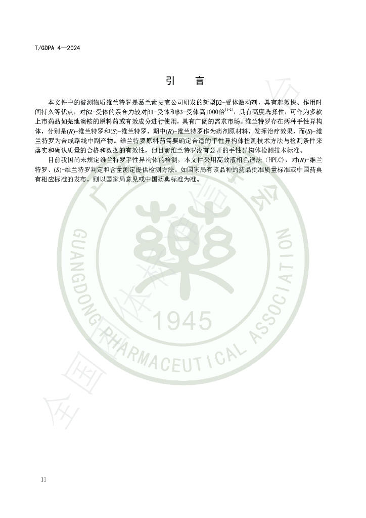 T/GDPA 4-2024 标准预览