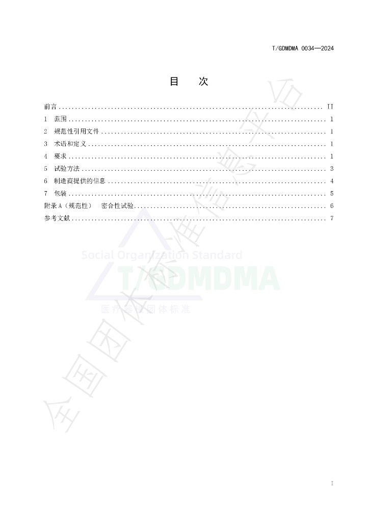 T/GDMDMA 0034-2024 标准预览