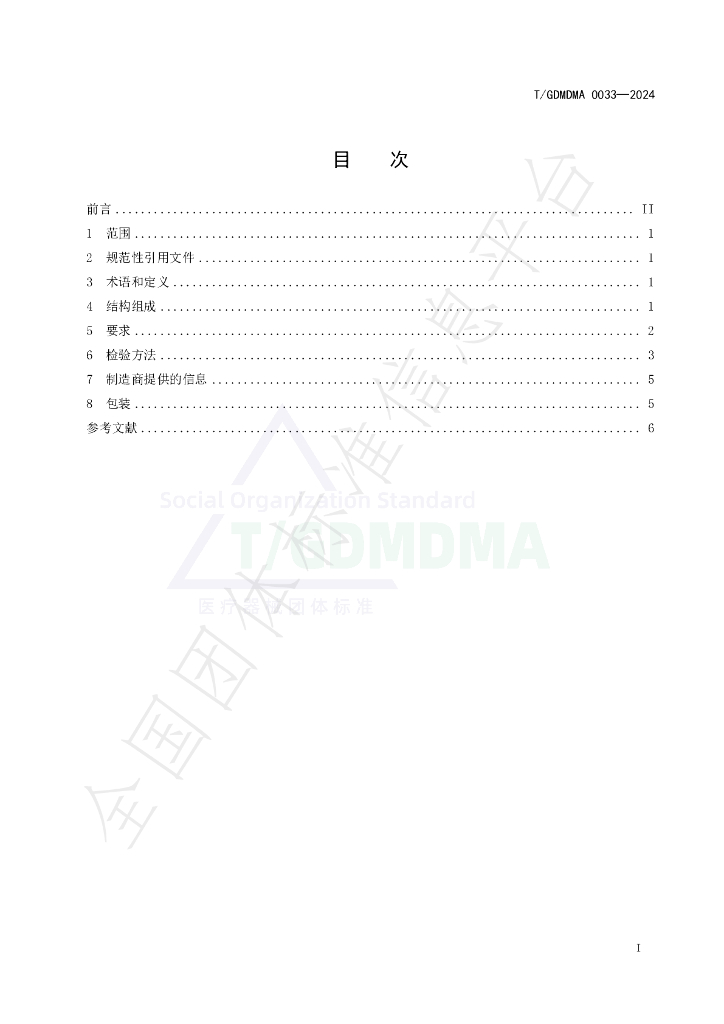 T/GDMDMA 0033-2024 标准预览
