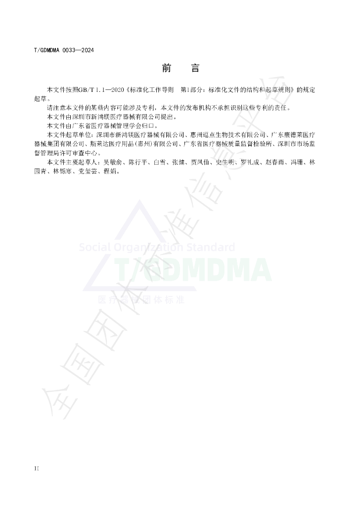 T/GDMDMA 0033-2024 标准预览