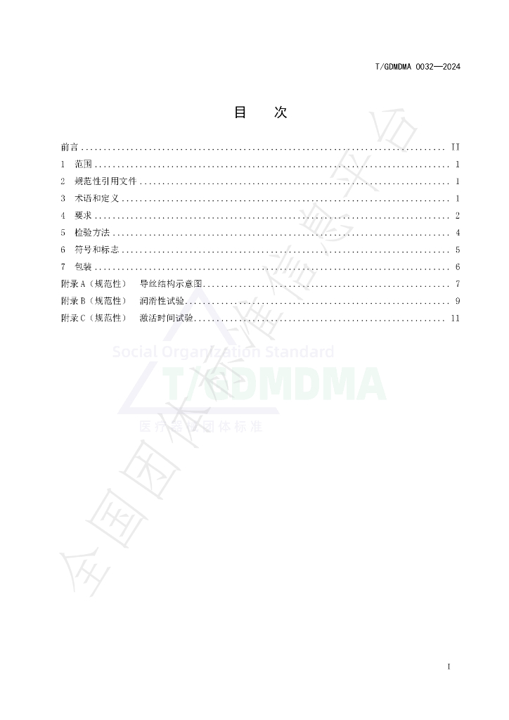 T/GDMDMA 0032-2024 标准预览