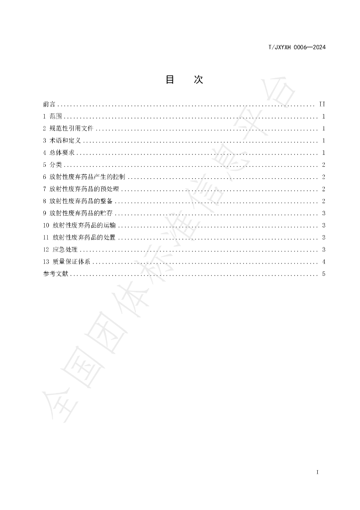 T/JXYXH 0006-2024 标准预览