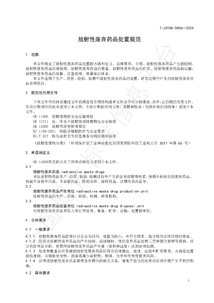 T/JXYXH 0006-2024 标准预览