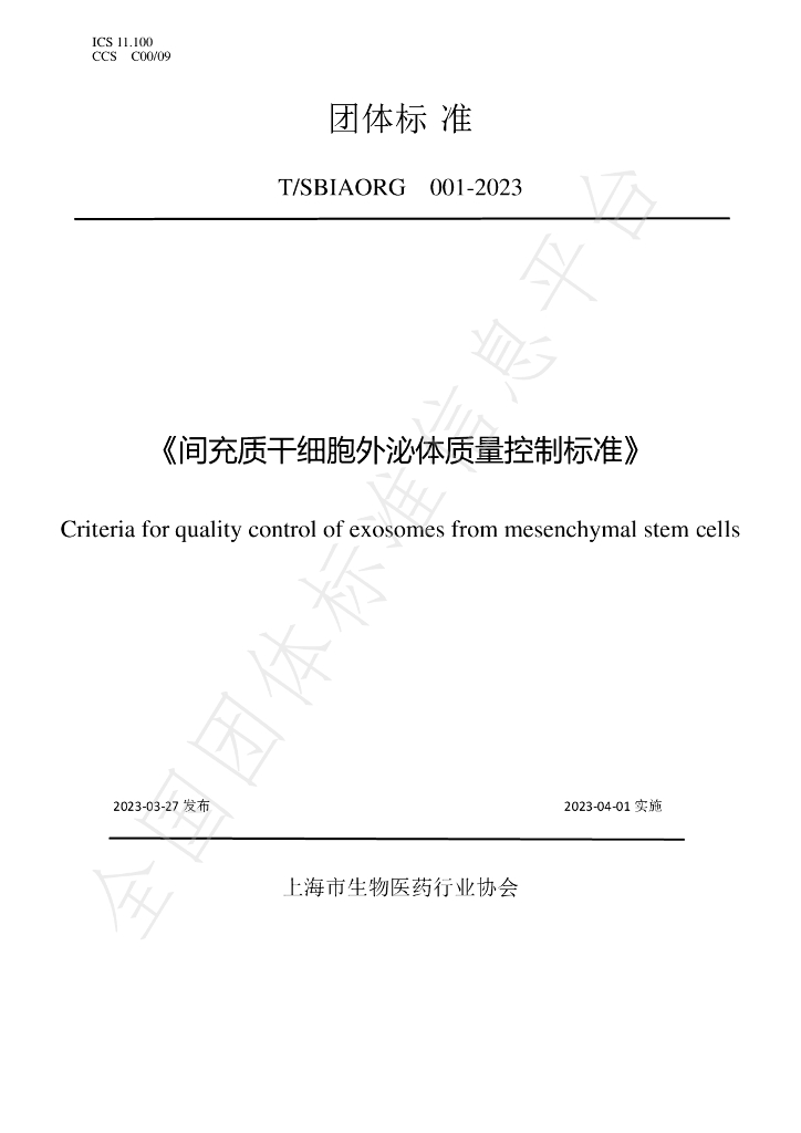 T/SBIAORG 001-2023 标准预览