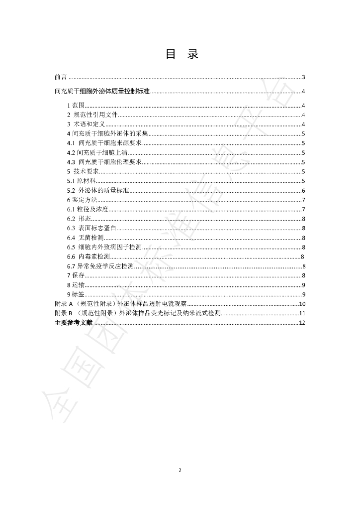 T/SBIAORG 001-2023 标准预览