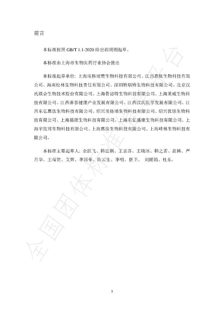 T/SBIAORG 001-2023 标准预览